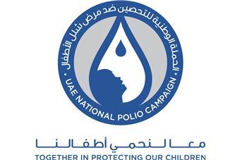 'الهيئة' تتفاعل مع الحملة الوطنية للتحصين ضد مرض شلل الأطفال