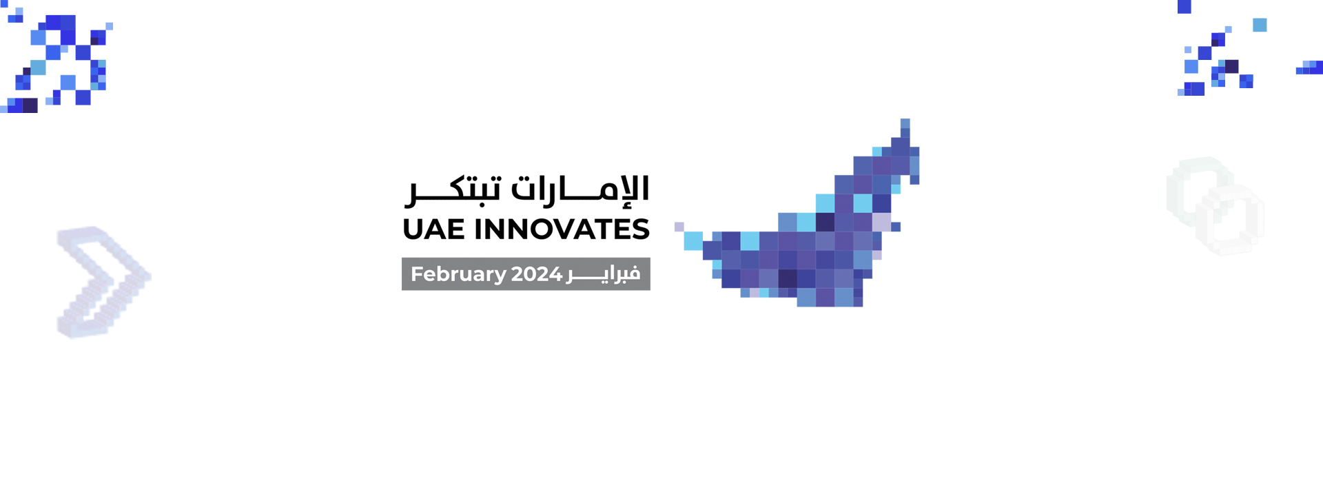 UAE INNOVATES 2024