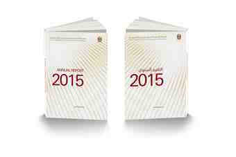 'الهيئة' تصدر تقريرها السنوي لعام 2015