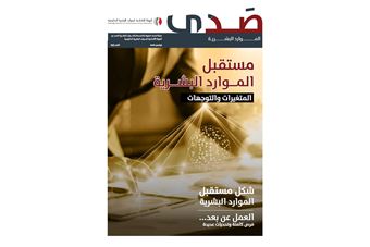 FAHR releases the 13th Issue of HR Echo Magazine
