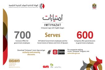 ‘Umm Al Quwain Government Joins “Imtiyazat”Program for Government employees
