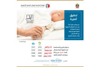 FAHR and Make - A- Wish Foundation launch a campaign to send a sick child to perform Umrah