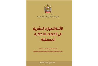 HR Regulation to be applied in 30 Independent Federal Entities Next October
