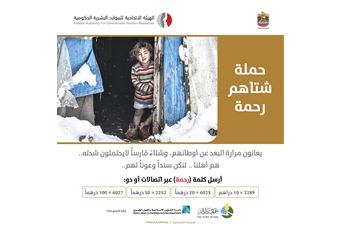  FAHR launches 'Shetahom Rahma' to provide relief for Syrian refugees