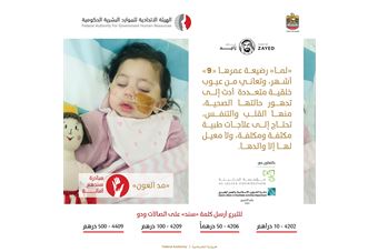  Campaign by FAHR' and Al Jalila for the treatment of an infant