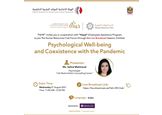  HR Club Session entitled  (Psychological Well-being and Coexistence with the Pandemic)