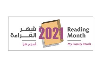 سلسلة فعاليات ضمن أجندة 'الهيئة' في شهر القراءة 