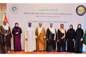 الإمارات تشارك في الاجتماع ال20 لمديري معاهد الإدارة العامة بدول 'التعاون'