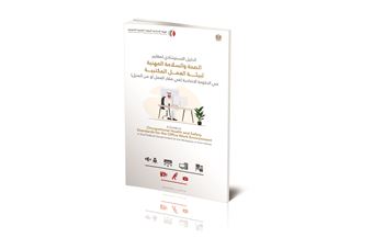  FAHR launches a Guide to Occupational Health & Safety  in the Federal Government 