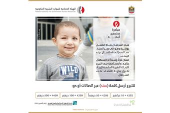 FAHR and Al Jalila launch a campaign to treat a child with cancer