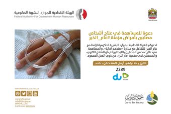 FAHR launches a campaign to contribute to treatment of indigent patients with chronic diseases