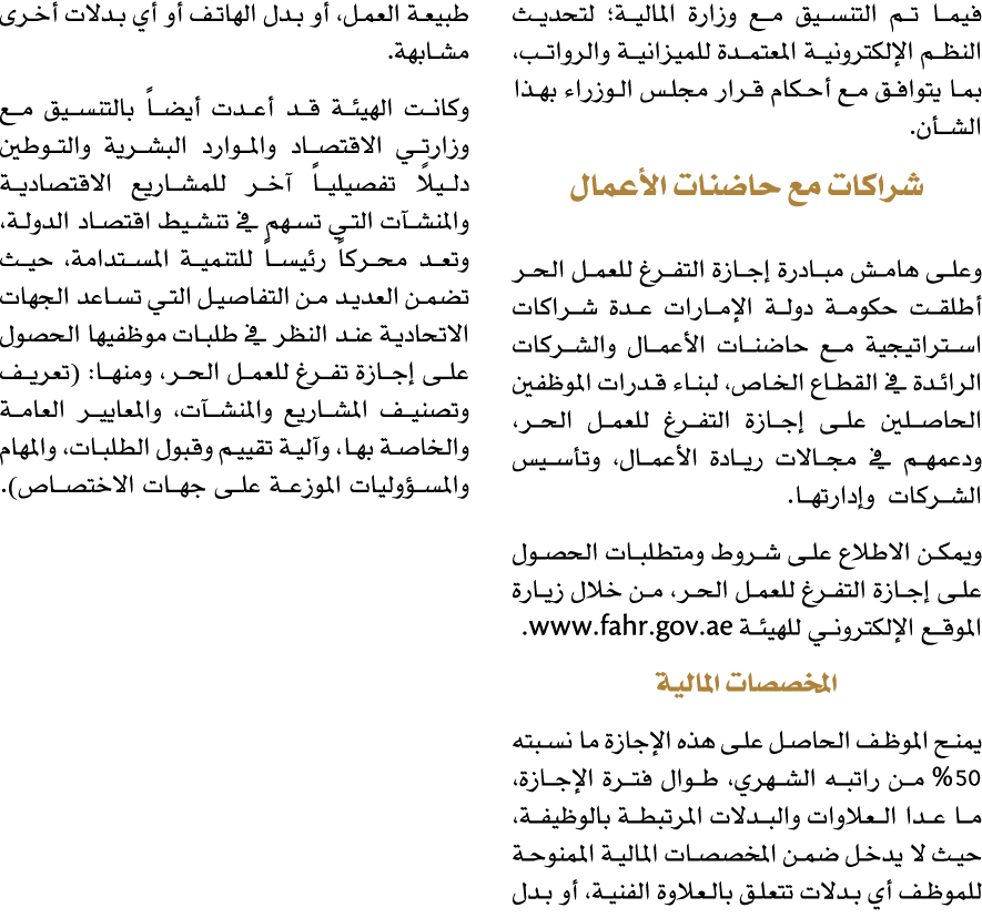 فيما تم التنسيق مع وزارة المالية؛ لتحديث النظم الإلكترونية المعتمدة للميزانية والرواتب، بما يتوافق مع أحكام قرار مجلس...