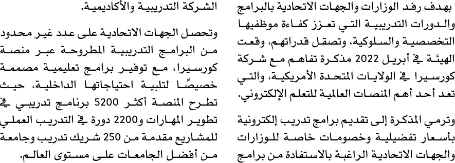  بهدف رفد الوزارات والجهات الاتحادية بالبرامج والدورات التدريبية التي تعزز كفاءة موظفيها التخصصية والسلوكية، وتصقل قد...