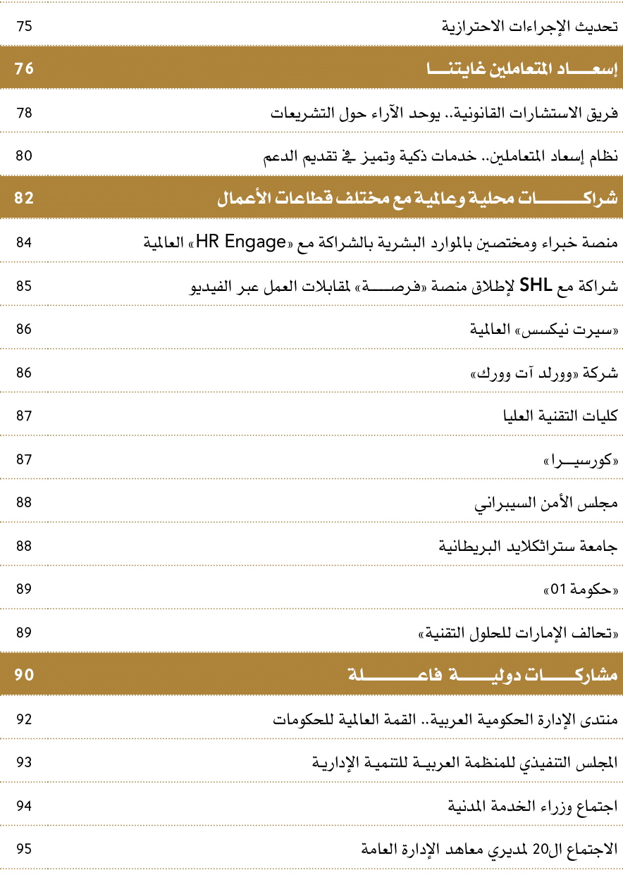 تحديث الإجراءات الاحترازية,75,إسعـــــــاد المتعاملين غايتنـــــا,76,فريق الاستشارات القانونية.. يوحد الآراء حول التش...