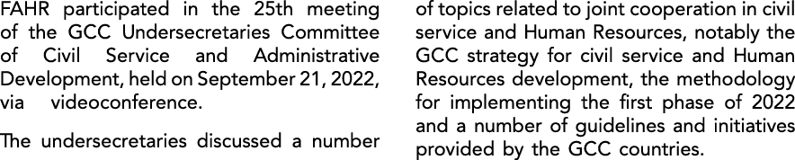 FAHR participated in the 25th meeting of the GCC Undersecretaries Committee of Civil Service and Administrative Devel...