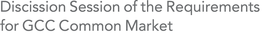 Discission Session of the Requirements for GCC Common Market