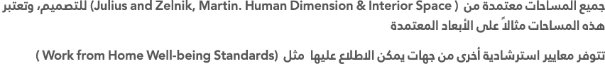                         ( Julius and Zelnik, Martin  Human Dimension & Interior Space)                                  