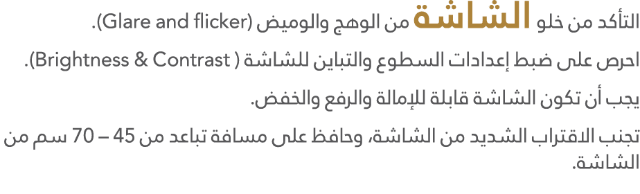                                       (Glare and flicker)                                              ( Brightness &   