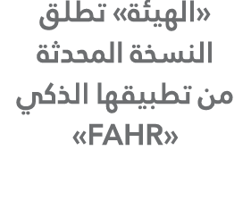                                                FAHR 