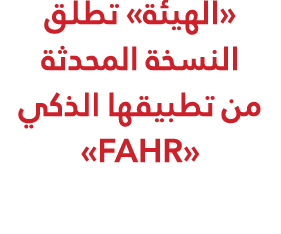                                               FAHR 