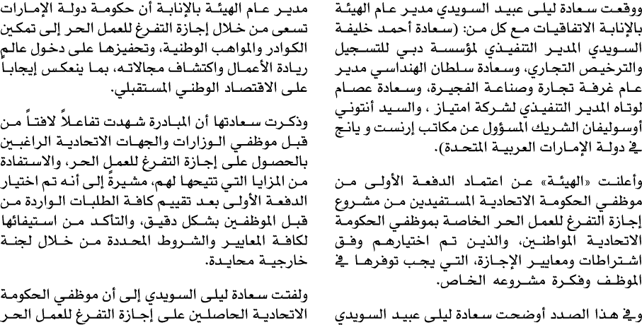 ووقعت سعادة ليلى عبيد السويدي مدير عام الهيئة بالإنابة الاتفاقيات مع كل من: (سعادة أحمد خليفة السويدي المدير التنفيذي...