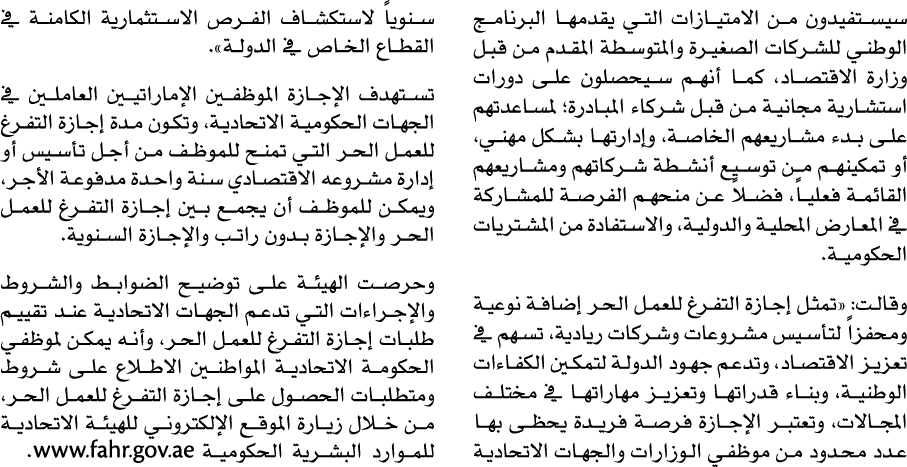 سيستفيدون من الامتيازات التي يقدمها البرنامج الوطني للشركات الصغيرة والمتوسطة المقدم من قبل وزارة الاقتصاد، كما أنهم ...