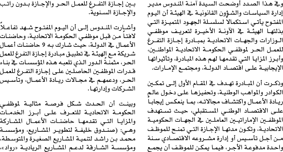 وفي هذا الصدد أوضحت السيدة آمنة المندوس مدير إدارة السياسات والشؤون القانونية في الهيئة أن اليوم المفتوح يأتي استكمال...