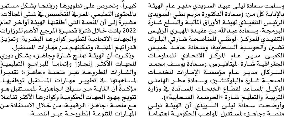 وسلمت سعادة ليلى عبيد السويدي مدير عام الهيئة بالإنابة كل من: (سعادة الدكتورة مريم بطي السويدي الرئيس التنفيذي لهيئة ...