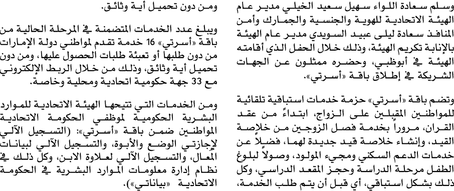 وسلم سعادة اللواء سهيل سعيد الخيلي مدير عام الهيئة الاتحادية للهوية والجنسية والجمارك وأمن المنافذ سعادة ليلى عبيد ال...