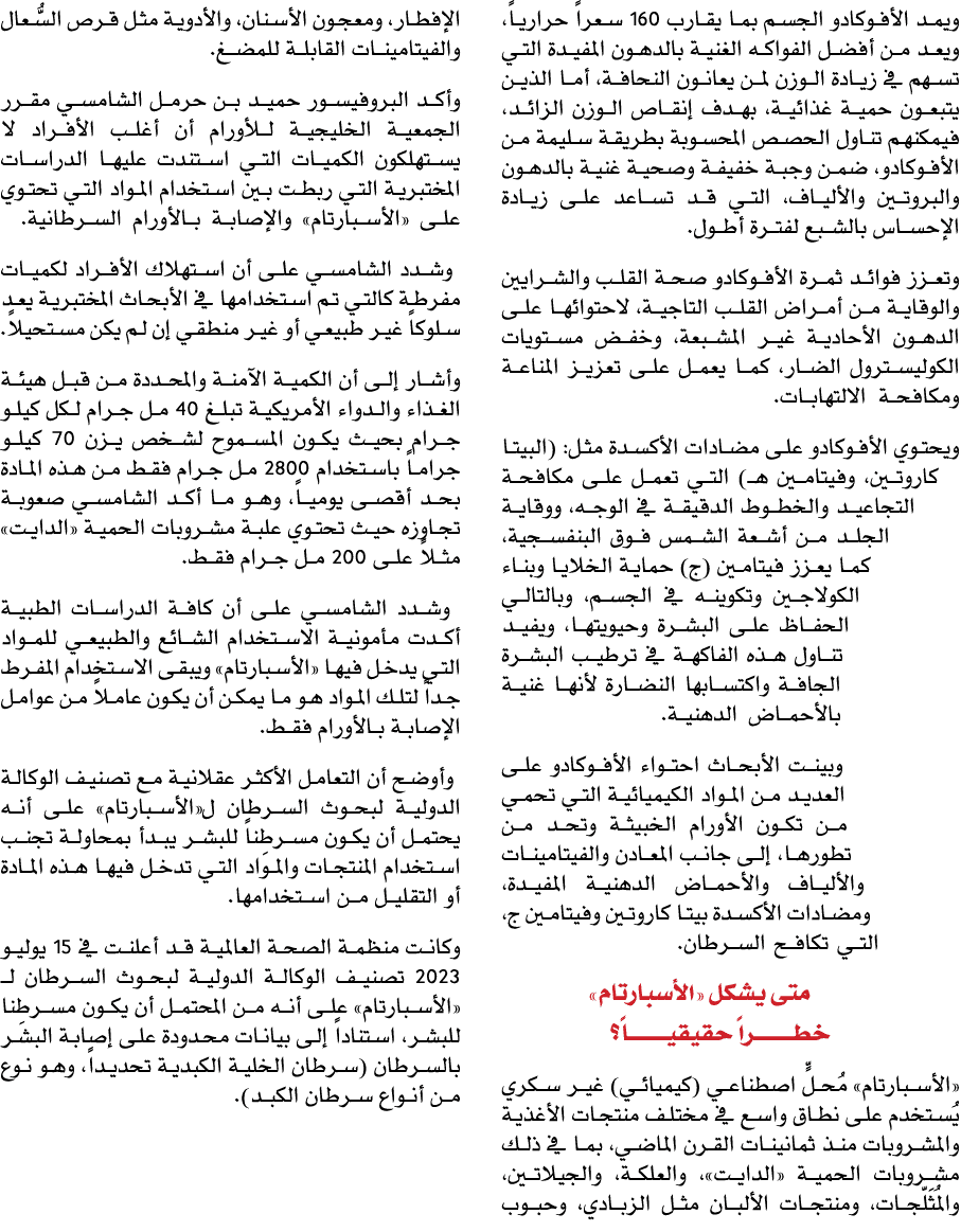 ويمد الأفوكادو الجسم بما يقارب 160 سعراً حرارياً، ويعد من أفضل الفواكه الغنية بالدهون المفيدة التي تسهم في زيادة الوز...