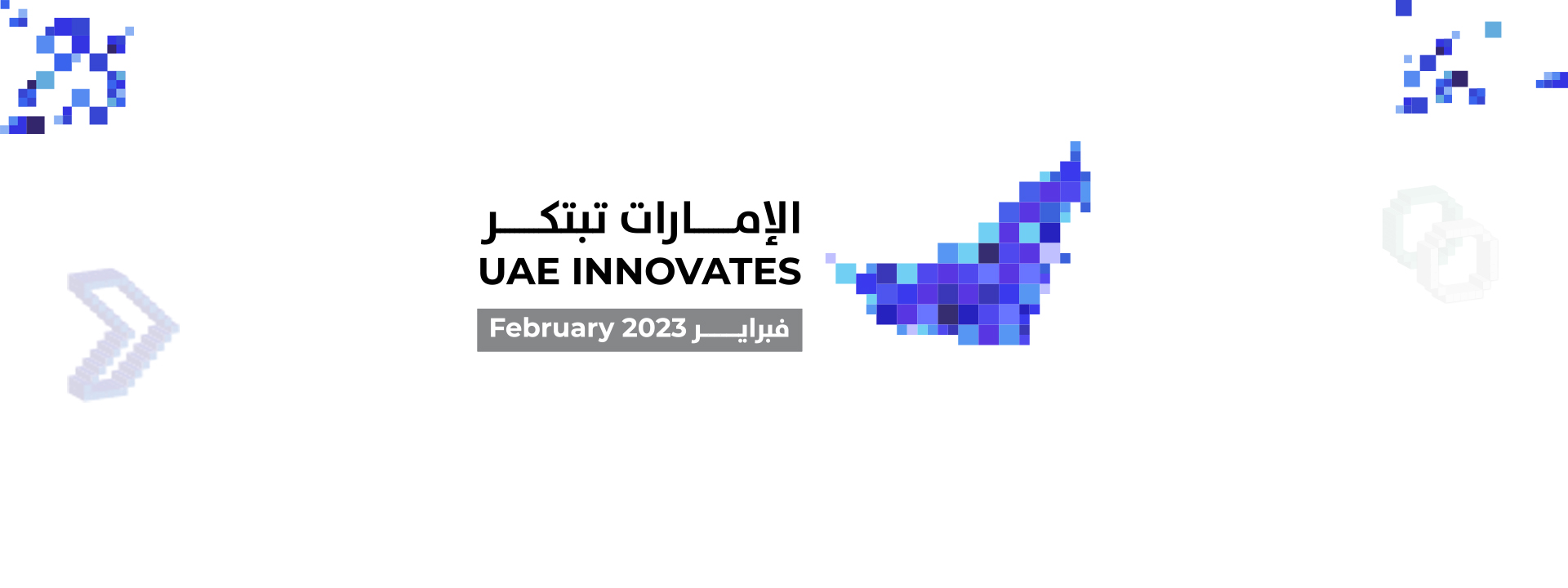 UAE INNOVATES 2023