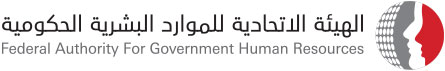 الهيئة الاتحادية للموارد البشرية الحكومية