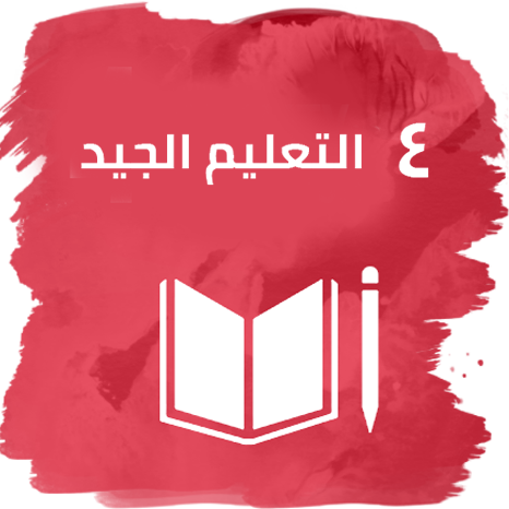 الهدف 4