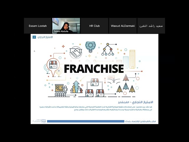 اختر مشروع فرنشايز