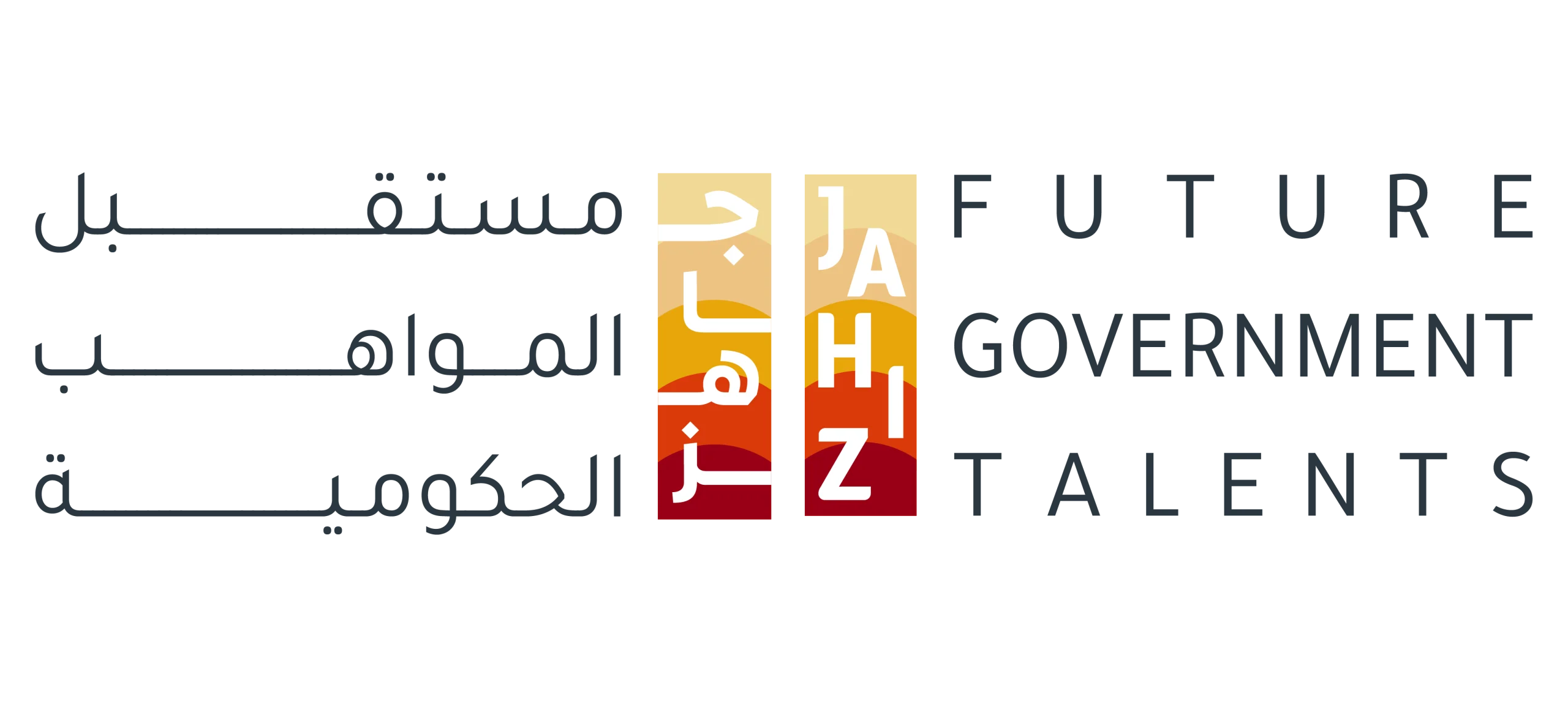 مستقبل المواهب الحكومية