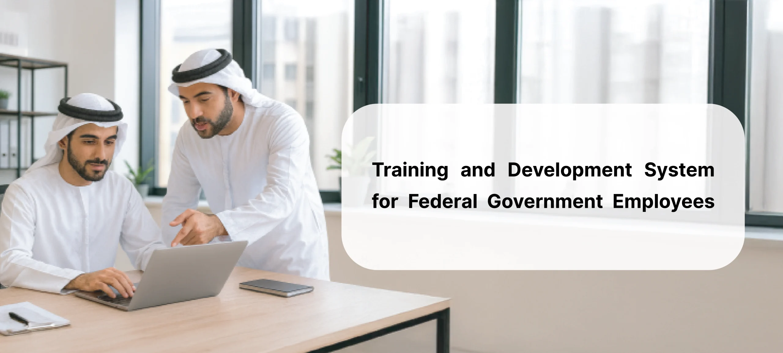 Training and Development System for Federal Government Employees