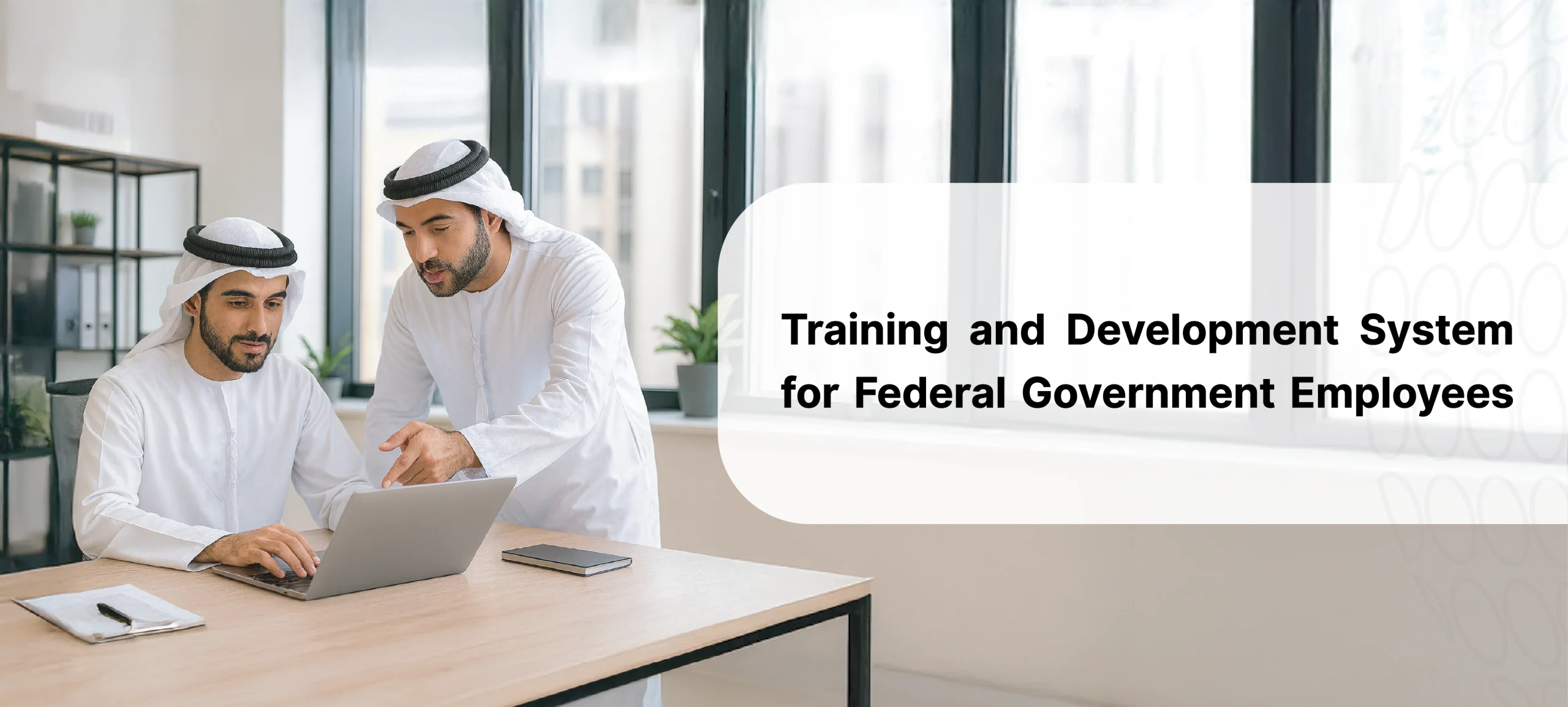 Training and Development System for Federal Government Employees