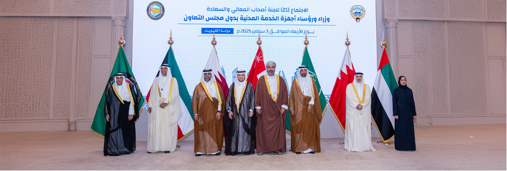 Considering Possibilities to Enhance Joint GCC Cooperation to Develop Government Talent and Human Resources Systems UAE Government Participates in the Meeting of Ministers and Heads of Civil Service and Administrative Development of the Gulf Cooperation Council (GCC)