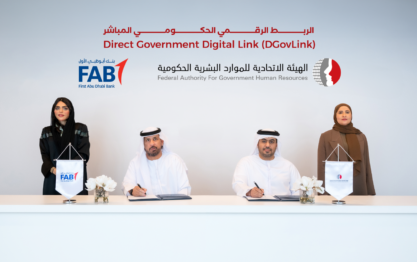FAHR signs a strategic partnership with First Abu Dhabi Bank to enhance smart banking services for federal government employees