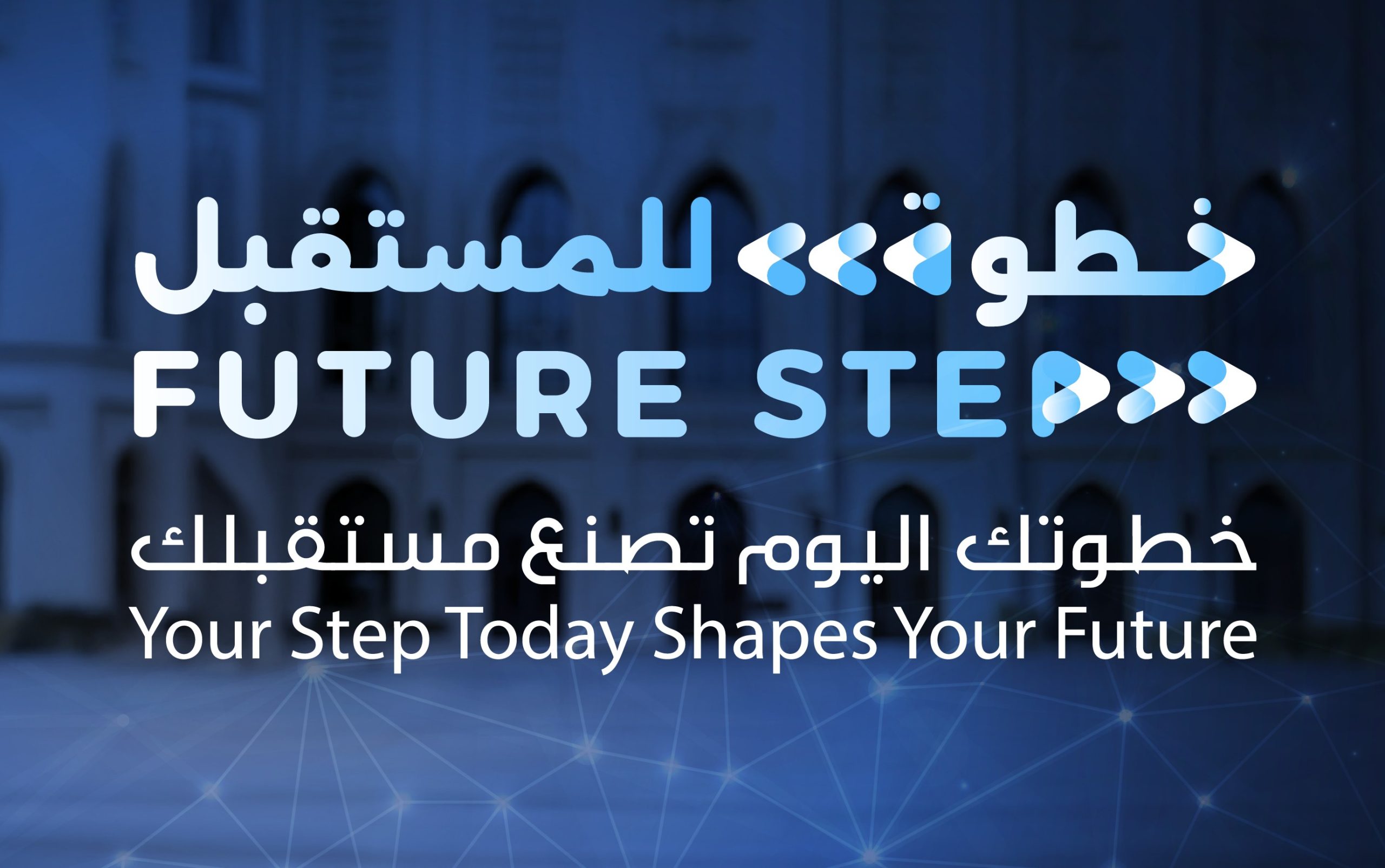 FAHR launches the “Future Step” Portal to enhance the training experience for new graduates and students across federal entities
